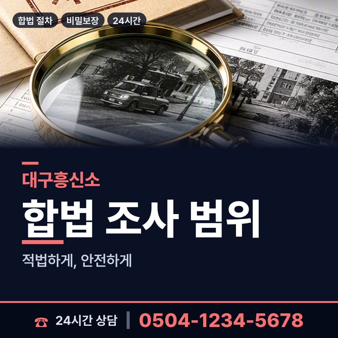 대구 황금2동 경쟁사조사 상담 안내