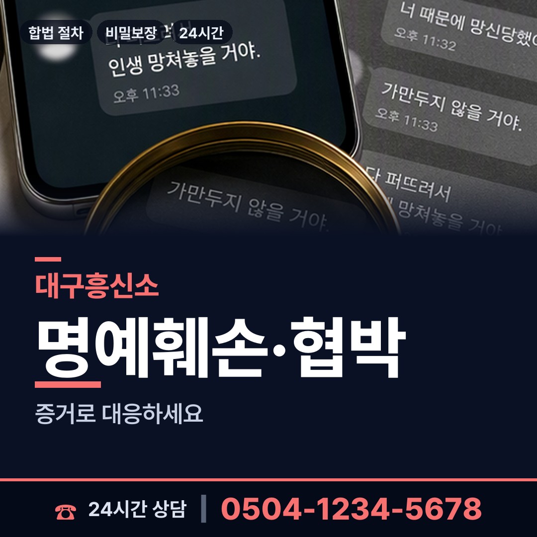 대구 황금2동 채무자소재파악 상담 안내