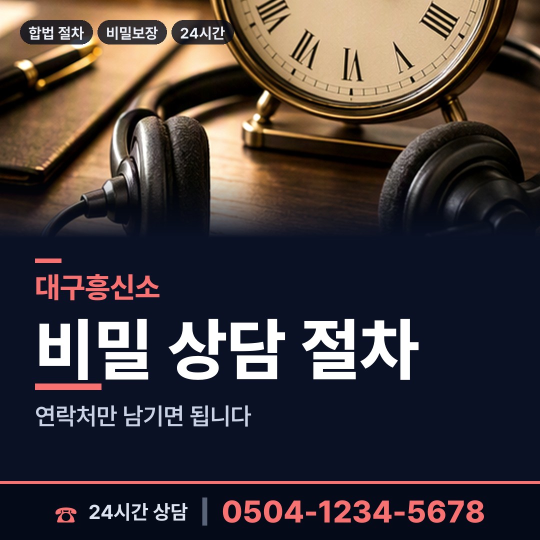 대구 황금2동 흥신소추천 상담 안내