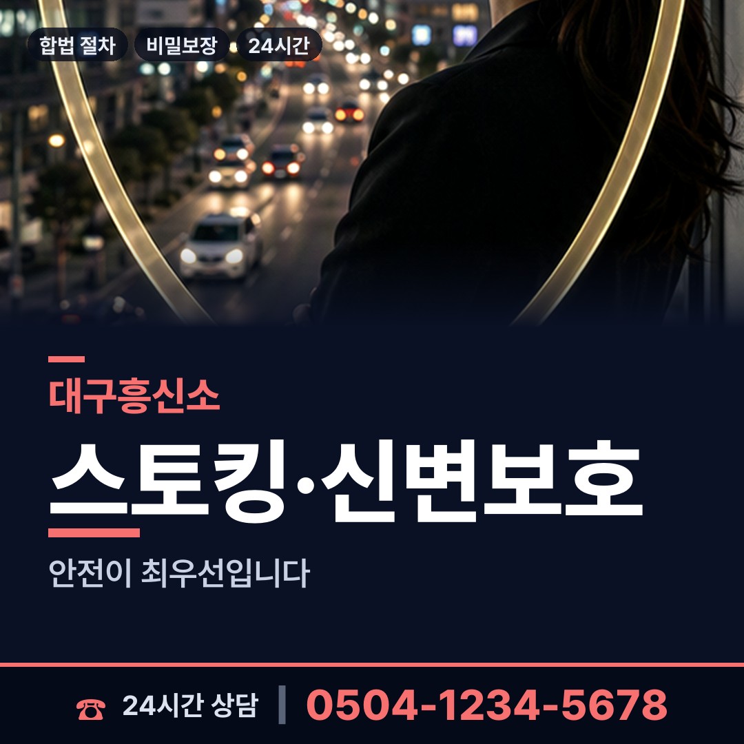 대구 황금2동 계약사기조사 상담 안내